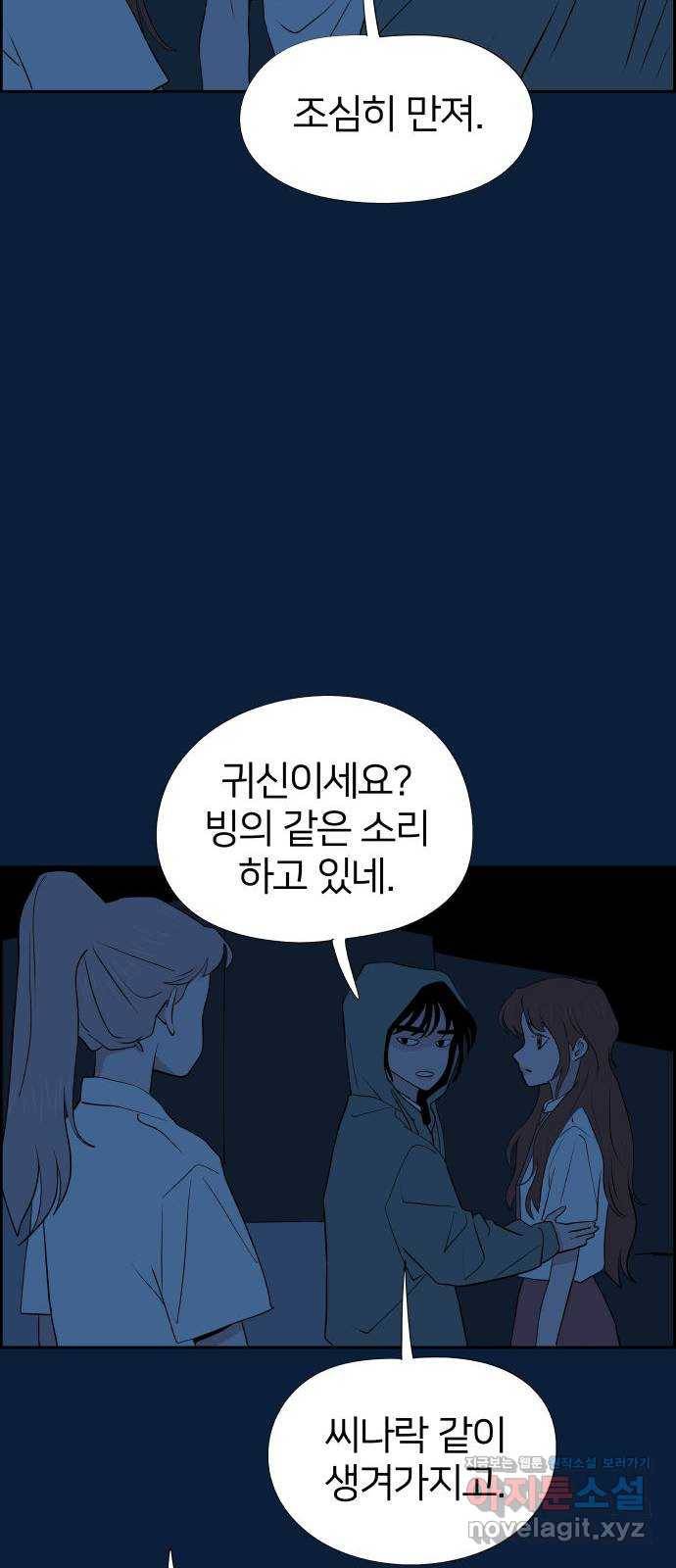하나in세인 56화 48
