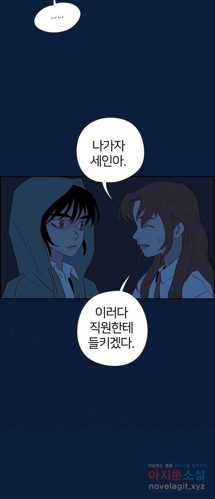 하나in세인 56화 49