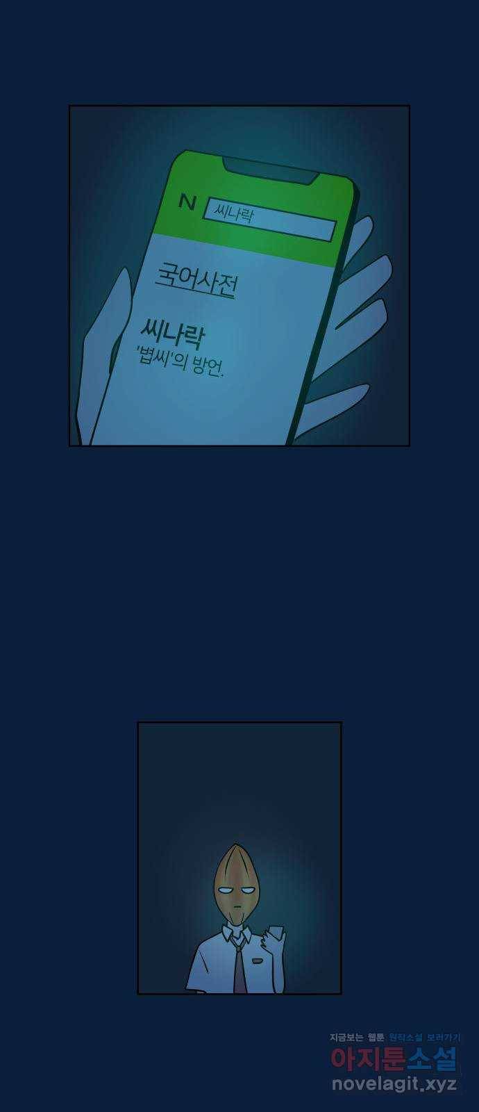 하나in세인 56화 51