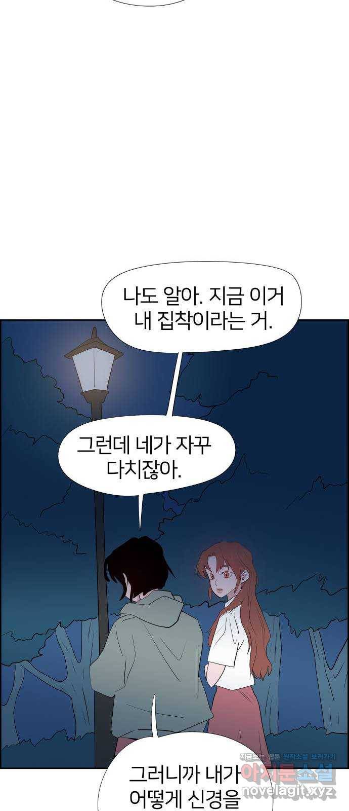 하나in세인 56화 56