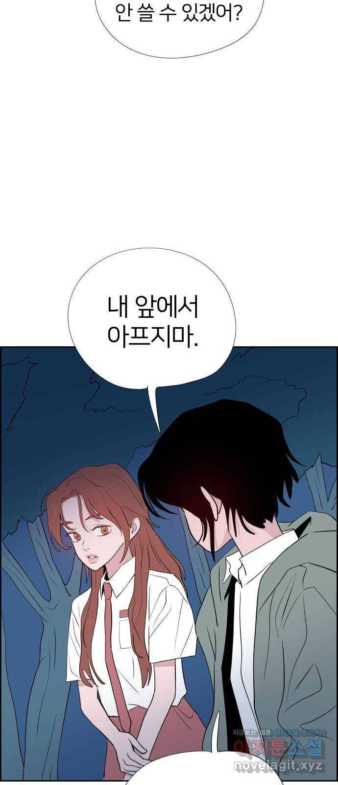 하나in세인 56화 57
