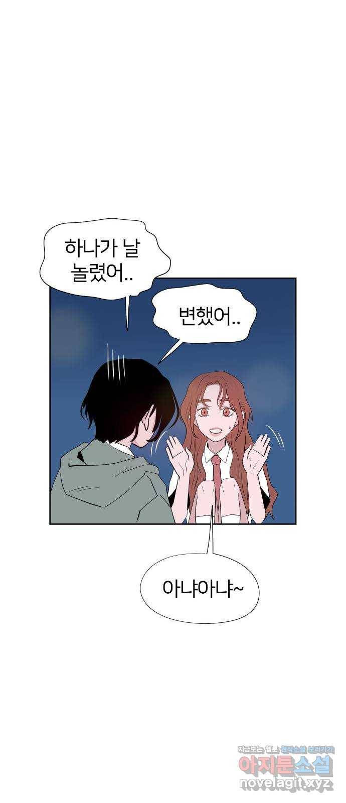 하나in세인 56화 64