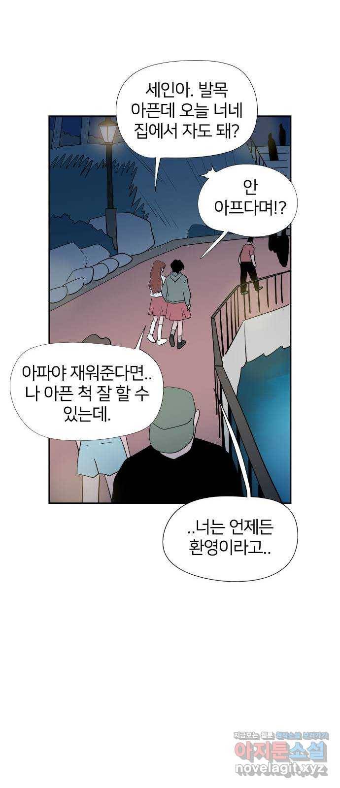 하나in세인 56화 65