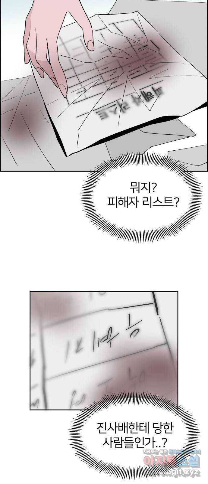 하나in세인 56화 72