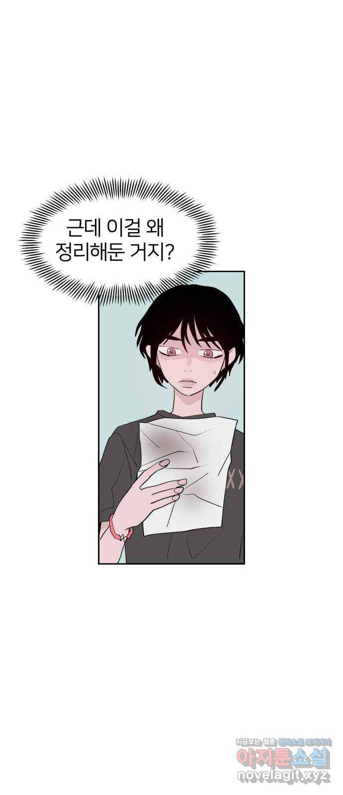 하나in세인 56화 73