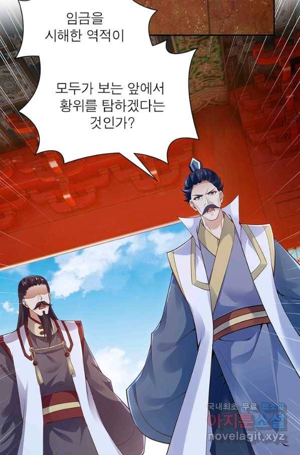 역천사신 212화 2