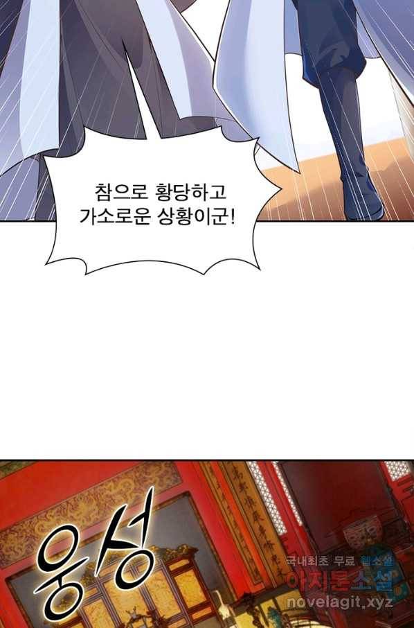 역천사신 212화 3