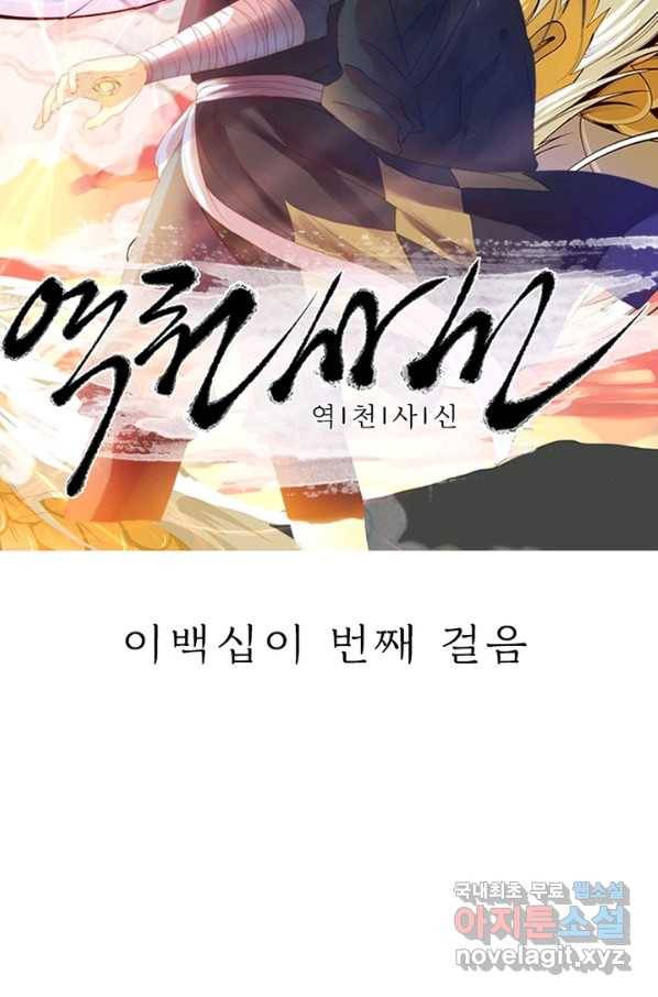 역천사신 212화 7