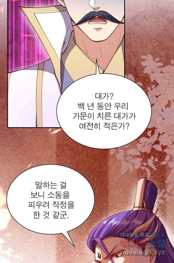 역천사신 212화 11