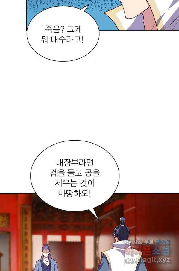 역천사신 212화 17