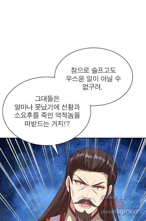 역천사신 212화 21