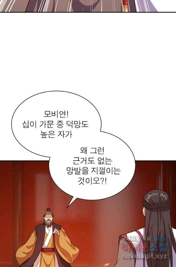 역천사신 212화 23