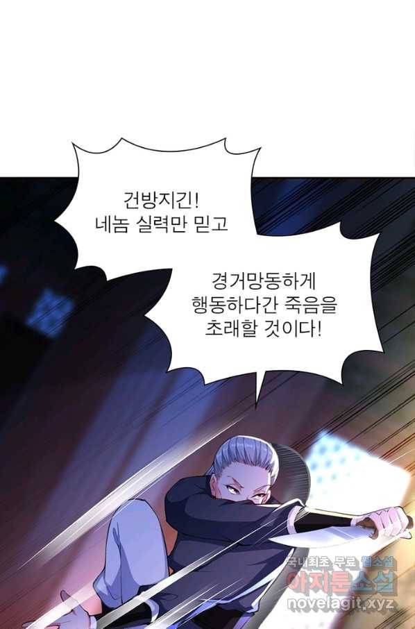 역천사신 212화 60