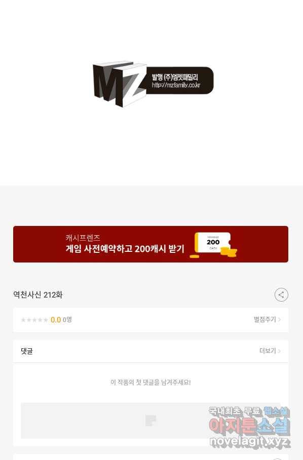 역천사신 212화 77