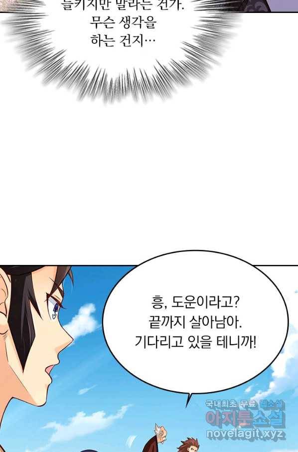 전신귀환 167화 9