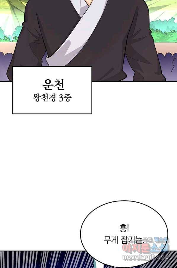 전신귀환 167화 17
