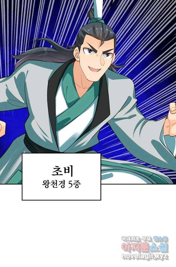 전신귀환 167화 18