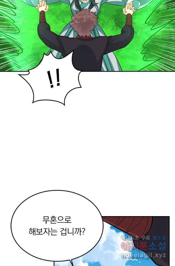 전신귀환 167화 23