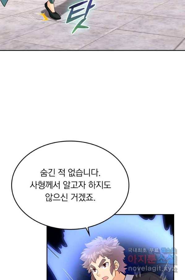 전신귀환 167화 28
