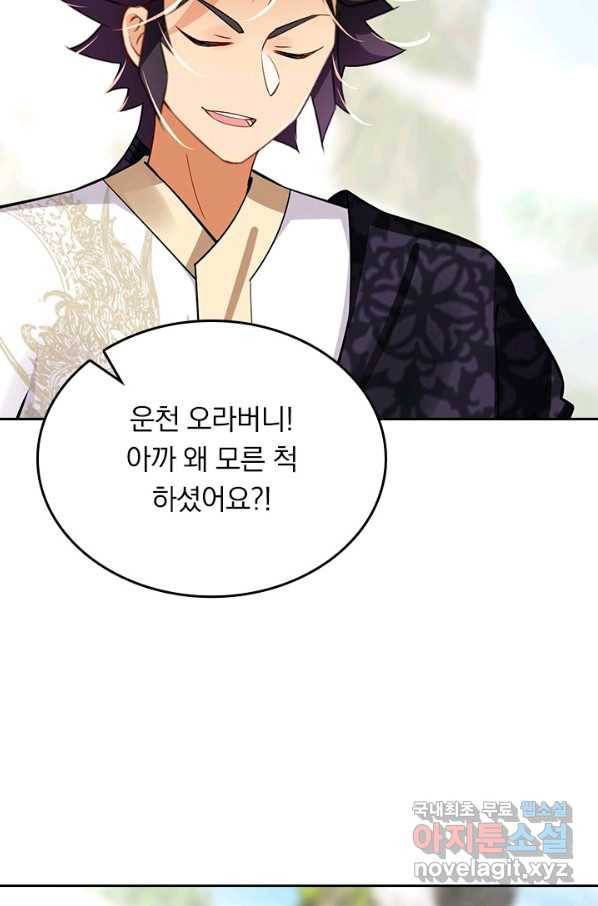전신귀환 167화 53