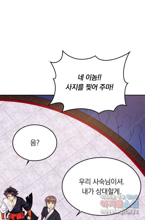 전신귀환 167화 58