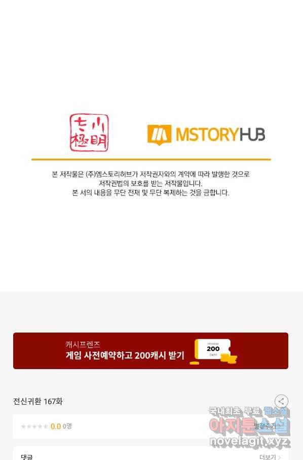 전신귀환 167화 65