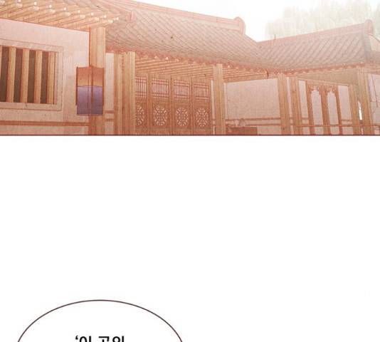 뱀은 꽃을 먹는가 뱀은 꽃을 먹는가 71화 3