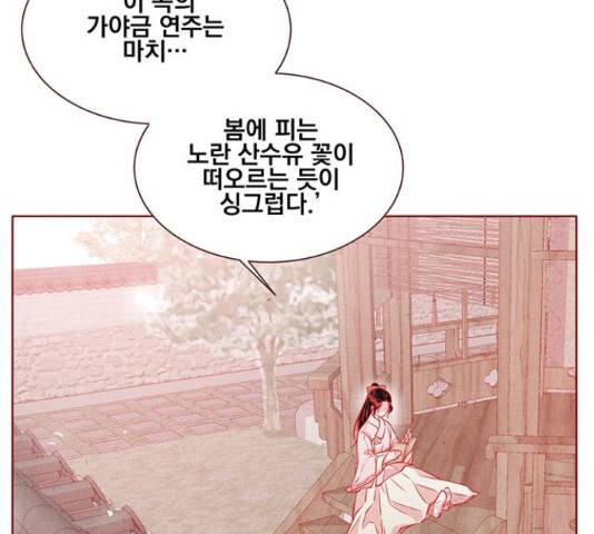 뱀은 꽃을 먹는가 뱀은 꽃을 먹는가 71화 4