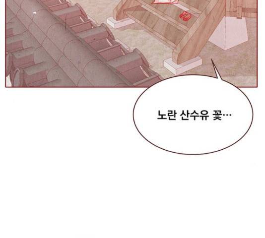 뱀은 꽃을 먹는가 뱀은 꽃을 먹는가 71화 5