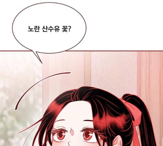 뱀은 꽃을 먹는가 뱀은 꽃을 먹는가 71화 6