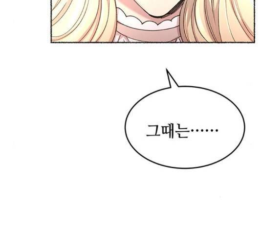 뱀은 꽃을 먹는가 뱀은 꽃을 먹는가 71화 7
