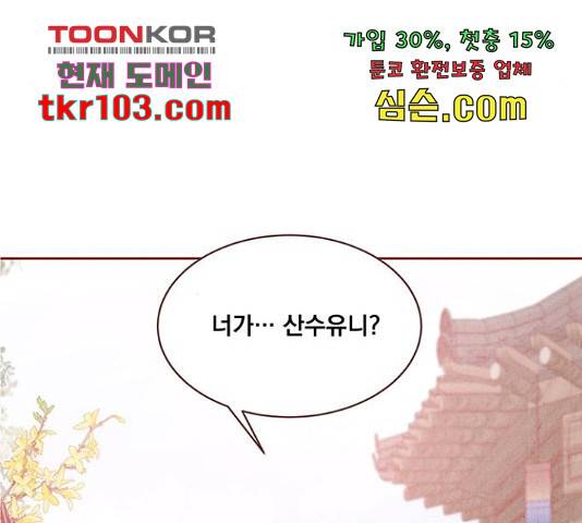 뱀은 꽃을 먹는가 뱀은 꽃을 먹는가 71화 11