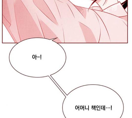 뱀은 꽃을 먹는가 뱀은 꽃을 먹는가 71화 16