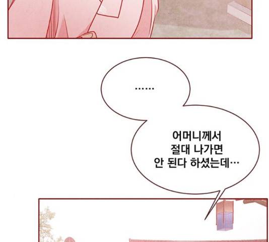 뱀은 꽃을 먹는가 뱀은 꽃을 먹는가 71화 20