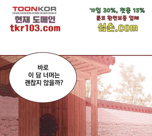 뱀은 꽃을 먹는가 뱀은 꽃을 먹는가 71화 22