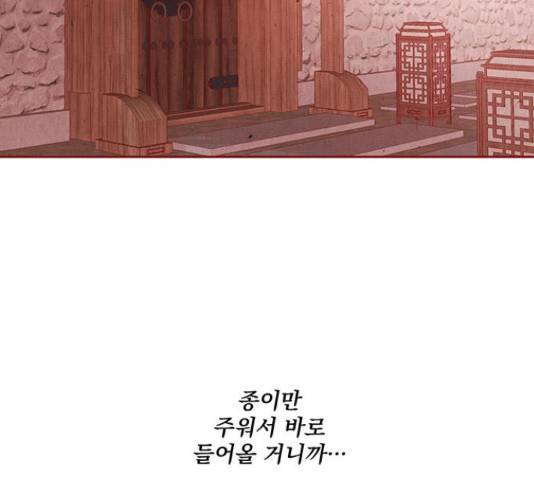 뱀은 꽃을 먹는가 뱀은 꽃을 먹는가 71화 23