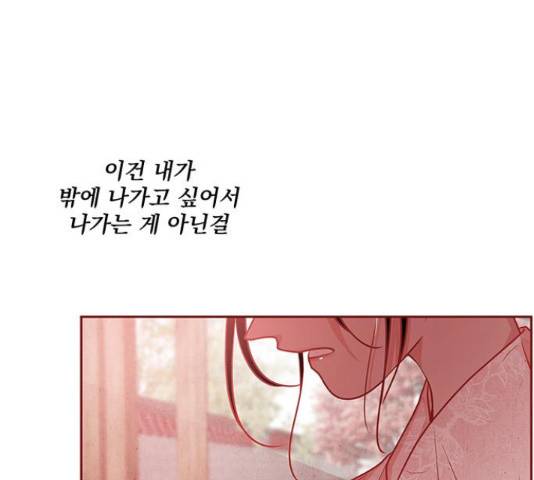 뱀은 꽃을 먹는가 뱀은 꽃을 먹는가 71화 25