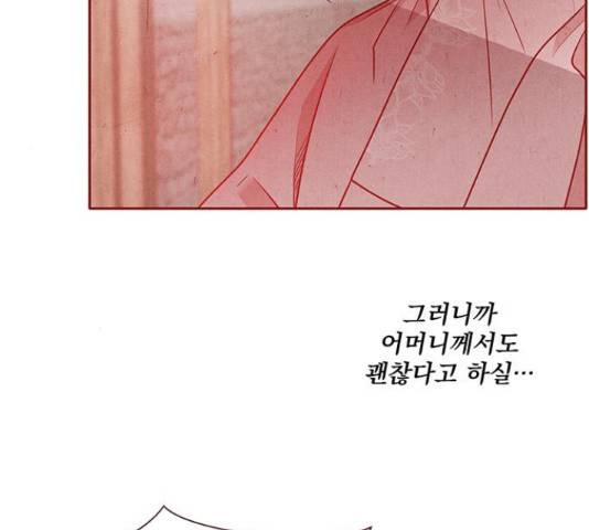 뱀은 꽃을 먹는가 뱀은 꽃을 먹는가 71화 26
