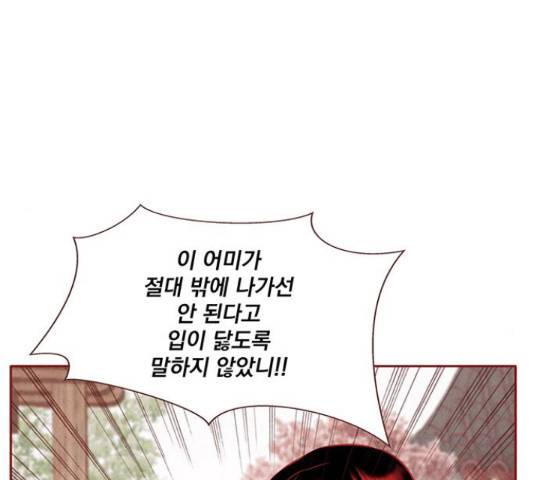 뱀은 꽃을 먹는가 뱀은 꽃을 먹는가 71화 30