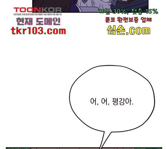 사랑과 평강의 온달! 51화 25