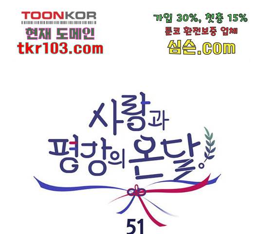사랑과 평강의 온달! 51화 34