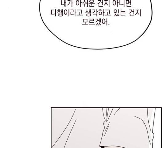 사랑과 평강의 온달! 51화 49