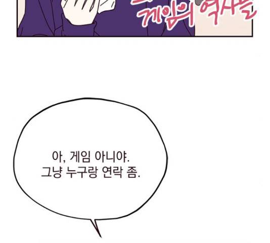 사랑과 평강의 온달! 51화 84