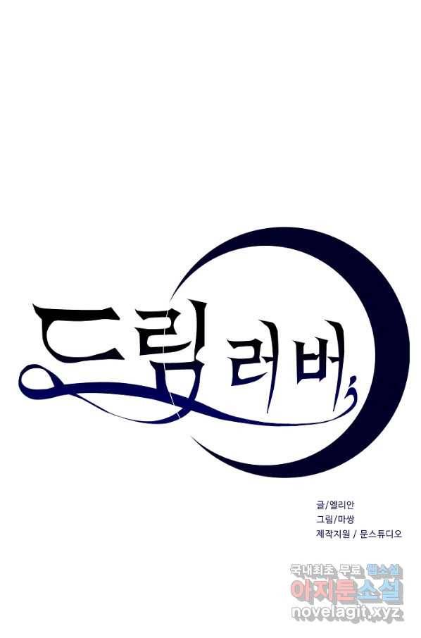 드림러버 14화 1