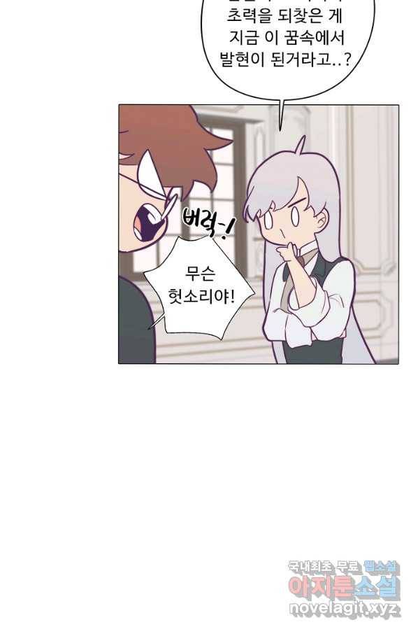 드림러버 14화 6