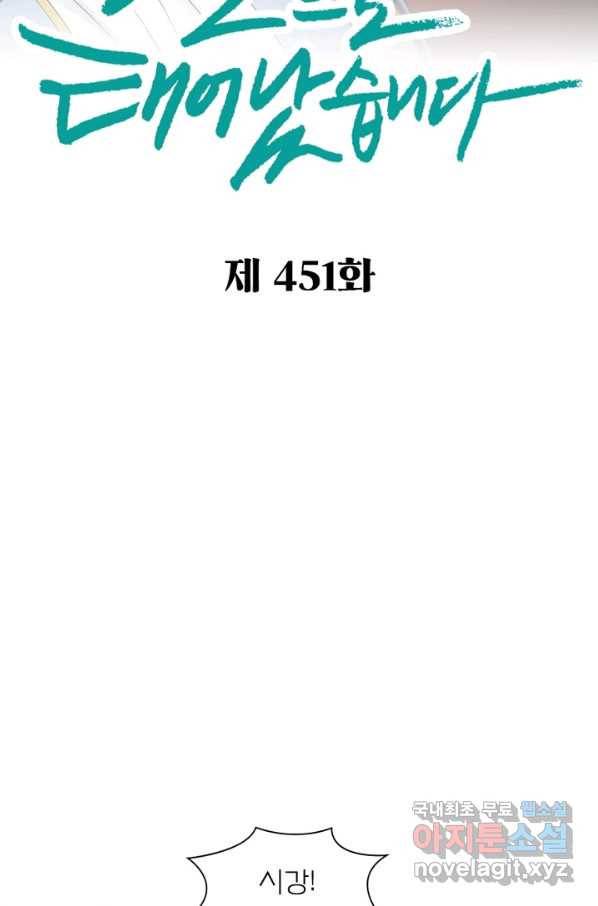 신으로 태어났습니다 451화 1