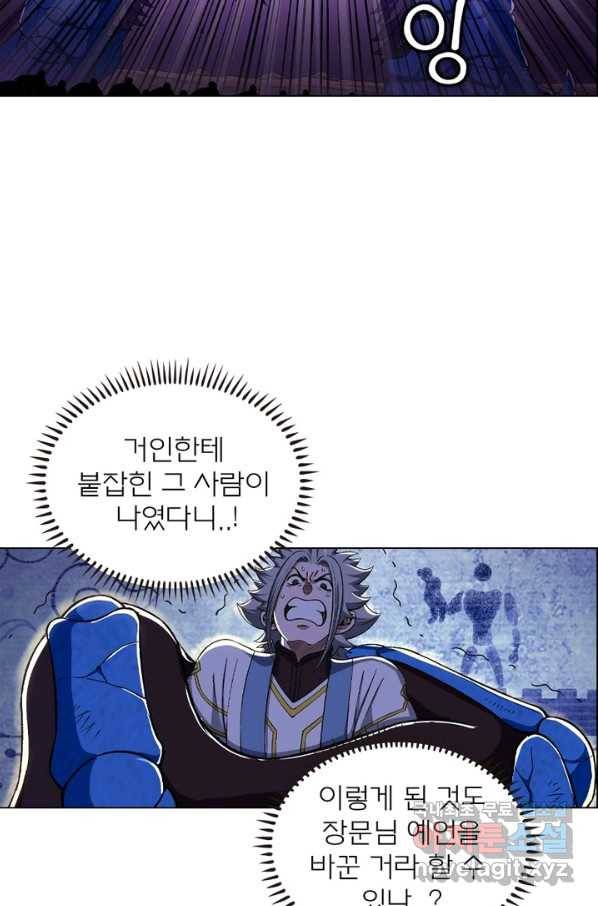 신으로 태어났습니다 451화 3