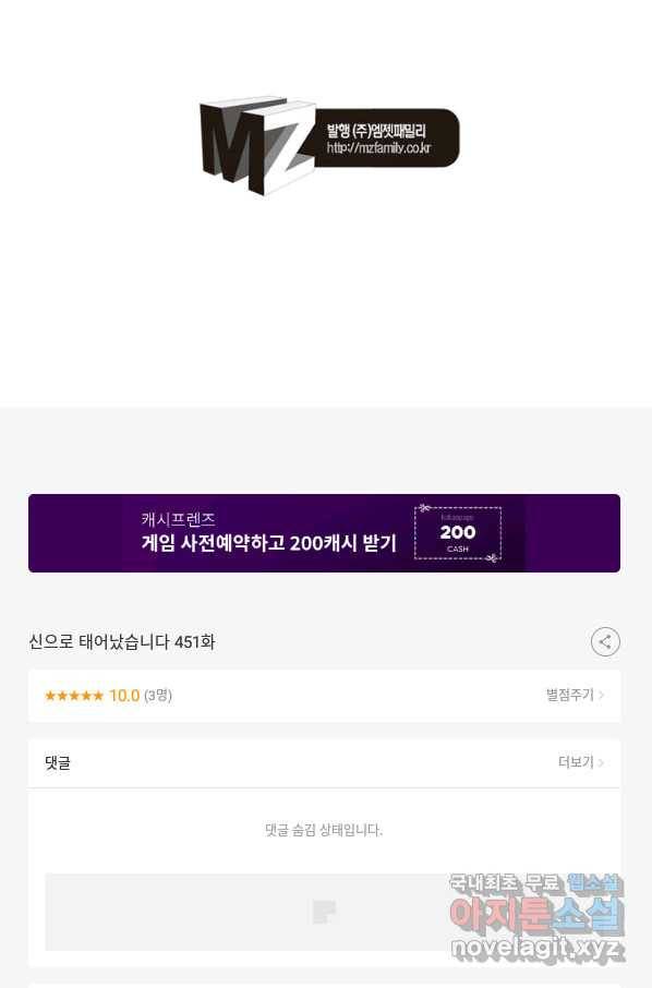 신으로 태어났습니다 451화 41