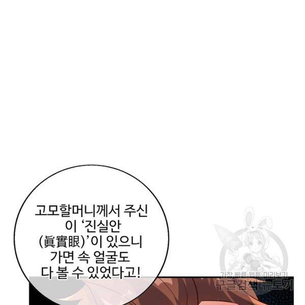 복천성주 113화 8