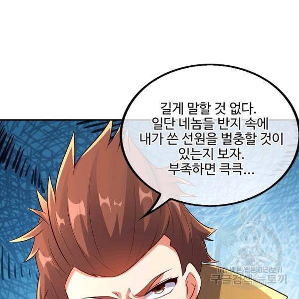 복천성주 113화 11